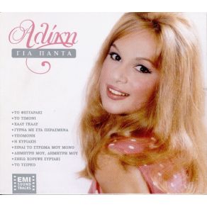 Download track ΕΙΝΑΙ ΤΟ ΣΤΡΩΜΑ ΜΟΥ ΜΟΝΟ ΒΟΥΓΙΟΥΚΛΑΚΗ ΑΛΙΚΗ