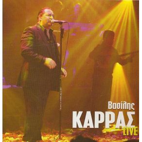 Download track ΕΙΣΑΙ ΠΑΝΤΟΥ ΚΑΡΡΑΣ ΒΑΣΙΛΗΣ