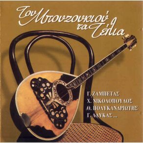 Download track ΧΑΣΑΠΙΚΟΣ ΠΟΛΥΚΑΝΔΡΙΩΤΗΣ ΘΑΝΑΣΗΣ