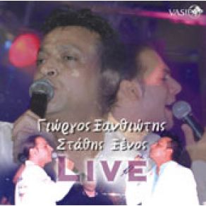 Download track ΠΑΛΙΟΚΑΙΡΟΣ ΞΑΝΘΙΩΤΗΣ ΓΙΩΡΓΟΣ