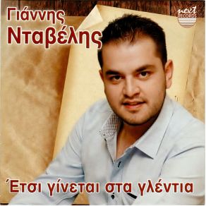 Download track ΜΑΤΙΑ ΜΠΛΕ ΝΑ ΤΑ ΧΑΡΕΙΣ ΝΤΑΒΕΛΗΣ ΓΙΑΝΝΗΣ