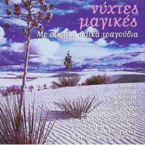 Download track ΈΝΑ ΤΡΑΓΟΥΔΙ ΑΠ' Τ'ΑΛΓΕΡΙ  ΤΣΑΛΙΓΟΠΟΥΛΟΥ ΕΛΕΝΗ