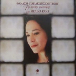 Download track ΣΩΜΑ ΠΟΥ ΧΟΡΕΥΕΙΣ ΚΑΝΑ ΜΕΛΙΝΑ