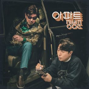 Download track APT 장범준