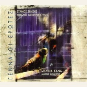 Download track ΕΙΣΑΙ ΓΛΥΚΟ ΤΟΥ ΚΟΥΤΑΛΙΟΥ ΚΑΝΑ ΜΕΛΙΝΑ
