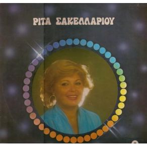 Download track ΈΝΑΣ ΆΝΤΡΑΣ ΚΛΑΙΕΙ ΣΑΚΕΛΛΑΡΙΟΥ ΡΙΤΑ