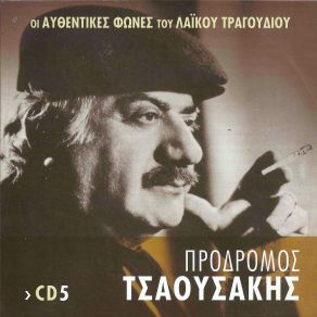 Download track ΜΠΡΟΣ ΣΤΟΝ ΆΓΙΟ ΣΠΥΡΙΔΩΝΑ ΤΣΑΟΥΣΑΚΗΣ ΠΡΟΔΡΟΜΟΣ