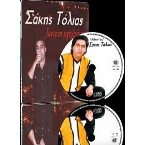 Download track ΕΙΣΑΙ ΤΟ ΛΑΘΟΣ ΤΟΛΙΑΣ ΣΑΚΗΣ