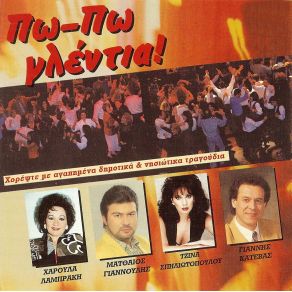Download track Ο ΑΜΑΡΑΝΤΟΣ ΛΑΜΠΡΑΚΗ ΧΑΡΟΥΛΑ