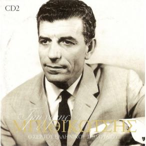 Download track ΣΤΡΩΣΕ ΤΟ ΣΤΡΩΜΑ ΣΟΥ ΜΠΙΘΙΚΩΤΣΗΣ ΓΡΗΓΟΡΗΣ