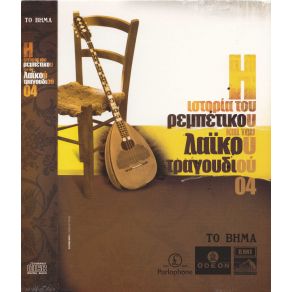 Download track ΑΠ ΤΗΣ ΖΕΑΣ ΤΟ ΛΙΜΑΝΙ ΠΑΠΑΙΩΑΝΝΟΥ ΓΙΑΝΝΗΣ, ΠΕΡΔΙΚΟΠΟΥΛΟΣ ΔΗΜΗΤΡΗΣ