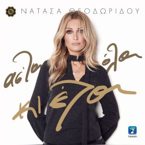 Download track ΓΙΑ ΧΑΡΗ ΣΟΥ ΘΕΟΔΩΡΙΔΟΥ ΝΑΤΑΣΑ