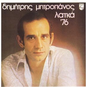 Download track ΤΩΡΑ ΠΟΥ ΤΡΑΓΟΥΔΩ ΜΗΤΡΟΠΑΝΟΣ ΔΗΜΗΤΡΗΣ