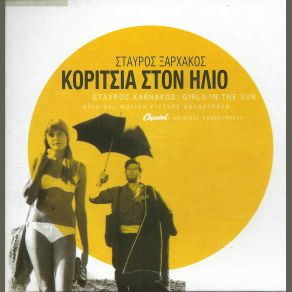 Download track ΠΡΙΝ ΤΟ ΤΕΛΟΣ ΞΑΡΧΑΚΟΣ ΣΤΑΥΡΟΣΟΡΧΗΣΤΡΑ