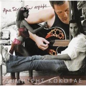 Download track Μ' ΑΝΑΣΤΑΤΩΝΕΙΣ  ΚΟΚΟΤΑΣ ΔΗΜΗΤΡΗΣ