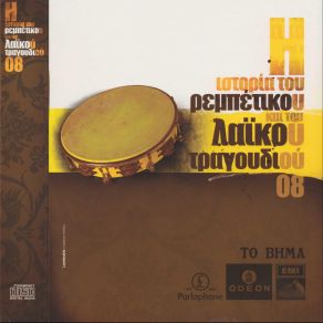 Download track ΣΤΑΣΟΥ ΣΤΟ 14 ΓΑΒΑΛΑΣ ΠΑΝΟΣ