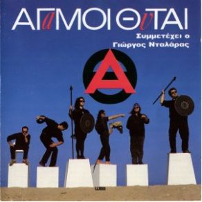 Download track ΠΕΙΡΑΤΙΚΟ ΆΓΑΜΟΙ ΘΥΤΑΙ