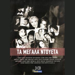 Download track ΝΑ Μ΄ΑΓΑΠΑΣ ΜΑΡΙΝΕΛΛΑ, ΠΑΡΙΟΣ ΓΙΑΝΝΗΣ