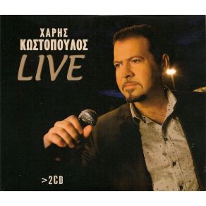 Download track ΣΤΑ ΜΙΣΑ ΤΟΥ ΔΡΟΜΟΥ ΚΩΣΤΟΠΟΥΛΟΣ ΧΑΡΗΣ