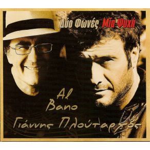 Download track ΠΕΙΡΑΤΙΚΟ ΠΛΟΥΤΑΡΧΟΣ ΓΙΑΝΝΗΣ, Al Bano