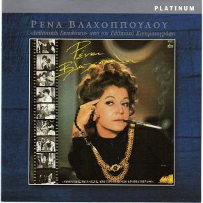Download track ΓΕΛΑ ΓΑΛΑΖΙΟΣ Ο ΟΥΡΑΝΟΣ ΒΛΑΧΟΠΟΥΛΟΥ ΡΕΝΑ
