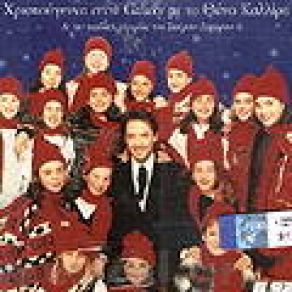 Download track SANTA CLAUS IS COMING TO TOWN ΚΑΛΛΙΡΗΣ ΘΑΝΟΣ