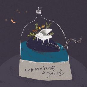 Download track Sometimes Someone Yiruma