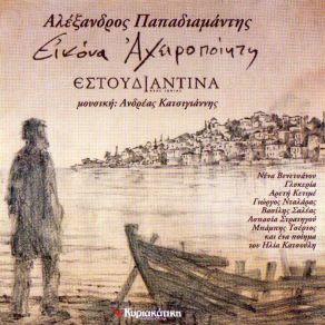 Download track ΞΕΝΙΤΕΜΕΝΟ ΜΟΥ ΠΟΥΛΙ ΣΤΡΑΤΗΓΟΥ ΑΣΠΑΣΙΑ