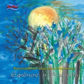 Download track ΕΦΩΤΙΣΕ Η ΑΝΑΤΟΛΗ - ΉΛΙΕ Μ ΓΙΑΤ ΆΡΓΗΣΕΣ ΝΑ ΒΓΕΙΣ ΡΟΥΜΕΛΙΩΤΗΣ ΔΙΑΜΑΝΤΗΣ