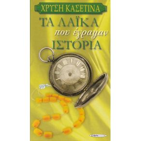 Download track ΠΟΥ ΝΑ ΓΥΡΝΑΣ ΕΥΔΟΚΙΑ