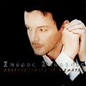 Download track ΔΕΝ ΘΑ ΕΙΜΑΙ ΕΔΩ ΣΠΥΡΑΚΟΣ ΣΠΥΡΟΣ