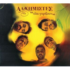 Download track ΌΛΑ ΓΥΡΙΖΟΥΝ ΑΛΧΗΜΙΣΤΕΣ