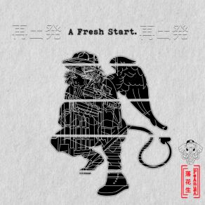 Download track Don't Make A Sound Peanut