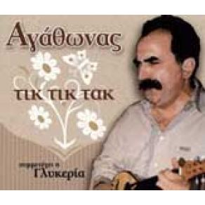 Download track ΟΠΟΥ ΓΙΩΡΓΟΣ ΚΑΙ ΜΑΛΑΜΑ ΙΑΚΩΒΙΔΗΣ ΑΓΑΘΩΝΑΣ