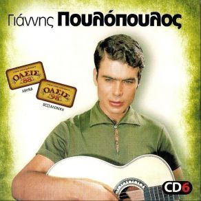 Download track ΤΟ ΚΟΡΙΤΣΙ ΜΟΥ ΣΤ' 'ΑΣΤΡΑ ΠΟΥΛΟΠΟΥΛΟΣ ΓΙΑΝΝΗΣ