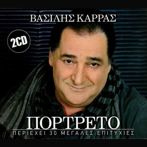 Download track ΣΙΓΑ ΤΟ ΠΡΑΓΜΑ ΚΑΡΡΑΣ ΒΑΣΙΛΗΣ