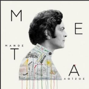Download track ΧΡΥΣΟ ΠΟΥΛΙ ΜΟΥ (Ο ΗΛΙΟΣ ΠΑΕΙ ΝΑ ΔΥΣΕΙ) ΛΟΙΖΟΣ ΜΑΝΟΣSarah P