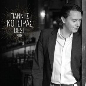 Download track ΤΟ ΤΣΙΓΑΡΟ (LIVE) ΚΟΤΣΙΡΑΣ ΓΙΑΝΝΗΣ