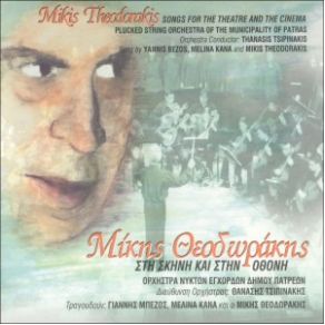 Download track ΣΤΡΩΣΕ ΤΟ ΣΤΡΩΜΑ ΣΟΥ ΘΕΟΔΩΡΑΚΗΣ ΜΙΚΗΣ