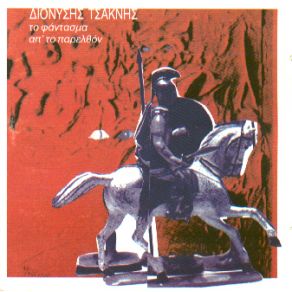 Download track ΤΟ ΦΑΝΤΑΣΜΑ ΑΠ' ΤΟ ΠΑΡΕΛΘΟΝ ΤΣΑΚΝΗΣ ΔΙΟΝΥΣΗΣ