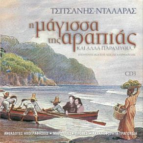 Download track ΤΟ ΣΚΑΛΟΠΑΤΙ ΣΟΥ ΤΣΙΤΣΑΝΗΣ ΒΑΣΙΛΗΣ, ΝΤΑΛΑΡΑΣ ΓΙΩΡΓΟΣ