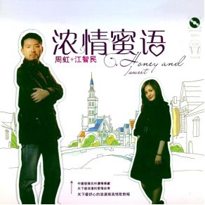 Download track Don'T Say You Love Me When I'M Lonely Zhou Hong, Jiang Zhimin