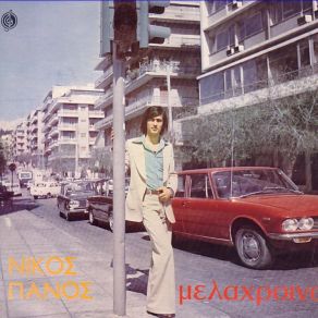 Download track ΠΟΥ ΘΑ ΠΑΣ ΠΑΝΟΣ ΝΙΚΟΣ