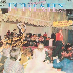 Download track ΆΝΟΙΞΕ ΤΟΥ ΤΟΥ ΤΡΕΛΟΥ ΓΟΝΙΔΗΣ ΣΤΑΜΑΤΗΣ
