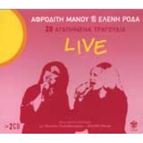 Download track ΕΙΝΑΙ ΤΟ ΣΤΡΩΜΑ ΜΟΥ ΜΟΝΟ ΜΑΝΟΥ ΑΦΡΟΔΙΤΗ