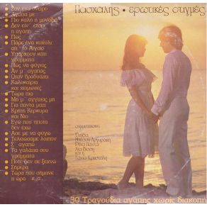 Download track ΤΕΛΕΙΩΣΑΜΕ ΛΟΙΠΟΝ - Σ' ΑΓΑΠΩ - ΤΑ ΓΑΛΑΖΙΑ ΣΟΥ ΓΡΑΜΜΑΤΑ - Σ' ΑΓΑΠΩ - ΓΙΑΤΙ ΦΟΒΑΣΑΙ - ΠΟΤΕ ΔΕΝ ΣΕ ΞΕΧΝΩ ΣΗΜΕΡΑ ΠΑΣΧΑΛΗΣΒΙΣΣΗ ΛΙΑ, ΕΛΠΙΔΑ