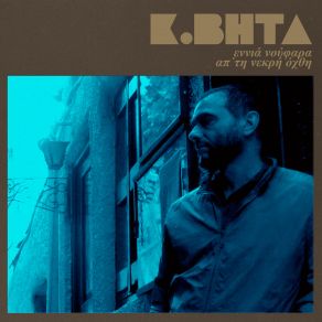 Download track Labyrinthos ΒΗΤΑ ΚΩΝΣΤΑΝΤΙΝΟΣ