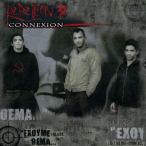 Download track ΤΣΟΝΤΑ 1 REBELLION CONNECTION