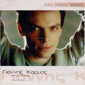 Download track S' Agapo Giannis Karmas