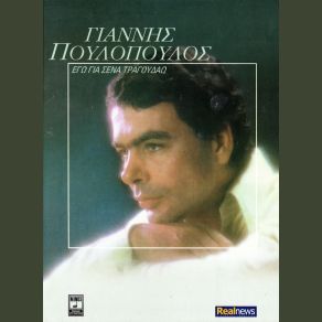 Download track ΔΕΝ Μ ΑΓΑΠΑΣ ΠΟΥΛΟΠΟΥΛΟΣ ΓΙΑΝΝΗΣ